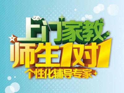 邢台请上门家教哪家好？