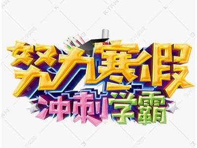 邢台请寒假家教哪家好？